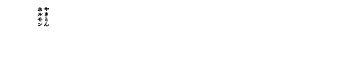 安くてうまい　ホルモン　焼肉　ふく